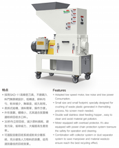 統一-慢速隨機粉碎機